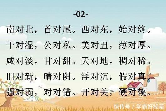 士老师连夜整理巧编近反义词对子歌!孩子记