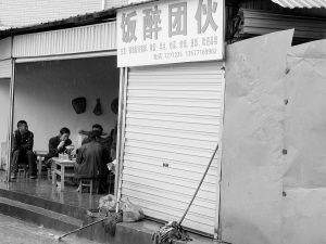 饭醉团伙