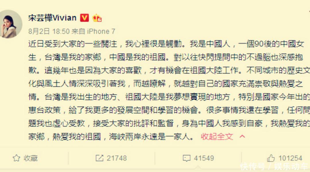 《西虹市首富》女主角回应台独事件:台湾是家