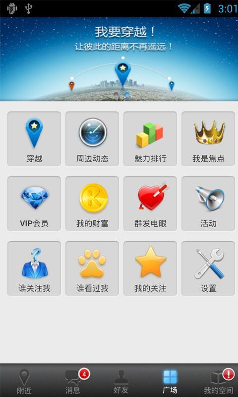 KKtalk觅友截图3