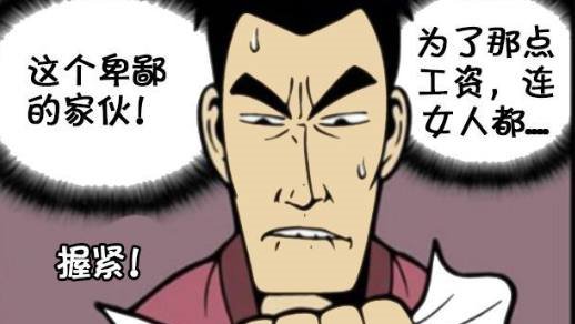 搞笑漫画少女不发工资,员工将老板娘捉走,三天a少女泳衣漫画老板图片