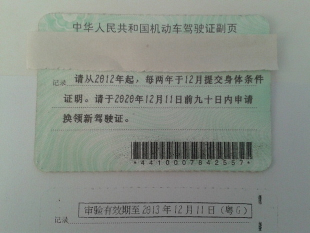 A2驾证,没有扣分。审验有效期至2013年12月1