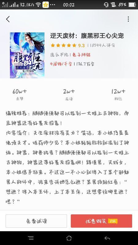 求逆天废柴腹黑邪王心尖宠百度网盘.谢谢!_36