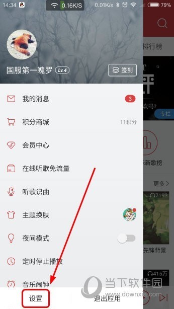手机网易云音乐怎么退出帐号 网易云音乐切换