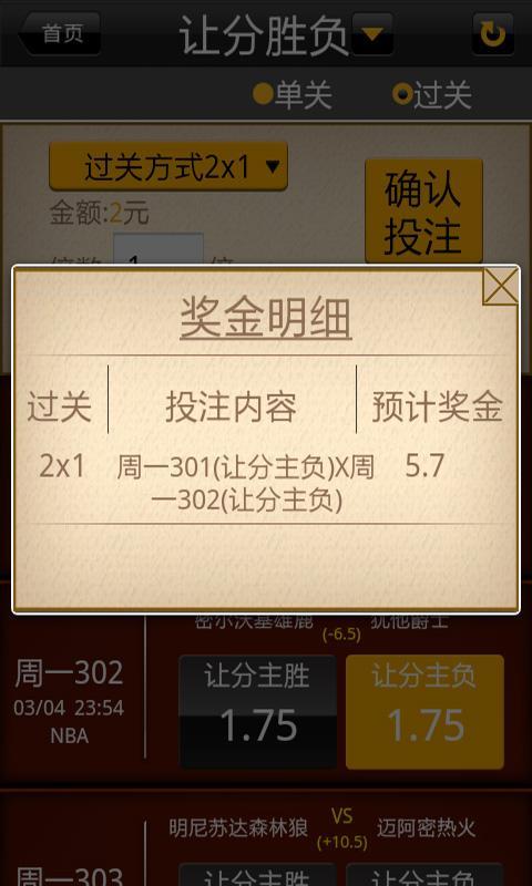 258竞彩篮球彩票_360手机助手