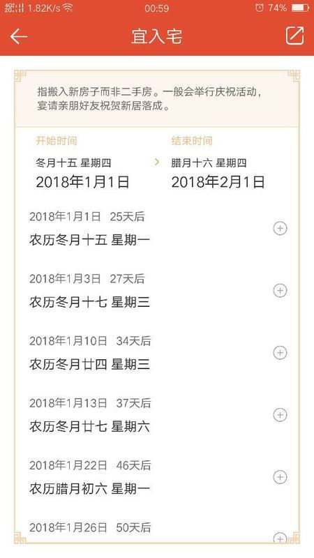 18年一月份那天可以搬家_360问答