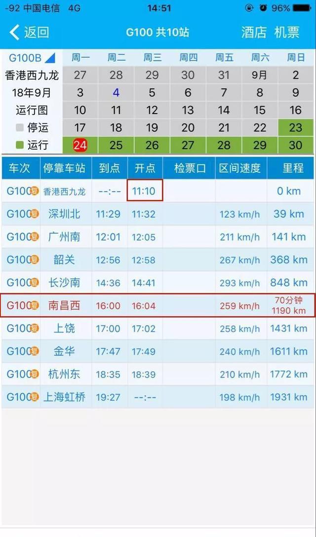 定了南昌到香港动车9月10日起售票发车时刻表