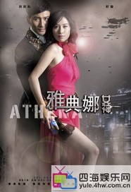 <em>雅典娜女神续集</em>-360小说