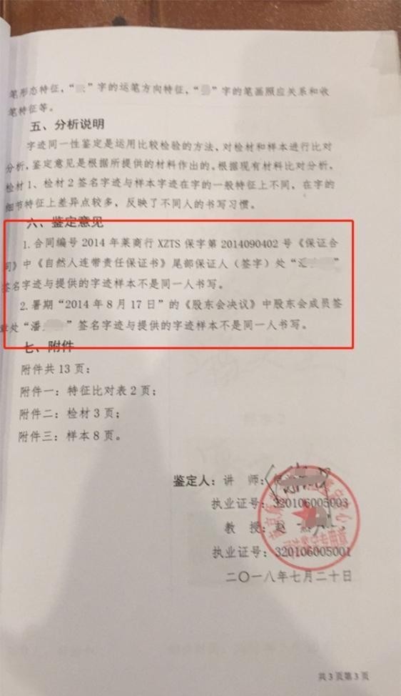 笔迹鉴定申请书