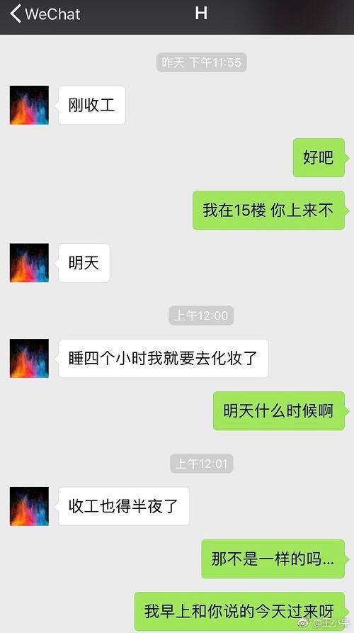 网友持续爆料胡一天的暧昧聊天记录，酒店女孩的微博也找出来了