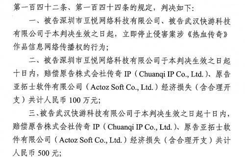《雷霆霸业》败诉放弃上诉 娱美德《传奇》游戏版权再获保护