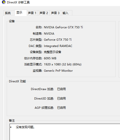 英伟达GT 730M显卡驱动怎么开启Direct 3D加