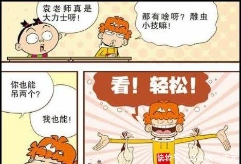 衰衣服:衰衰不服输成大力士?衰衰:吃了十几个漫画漫画图的上图片