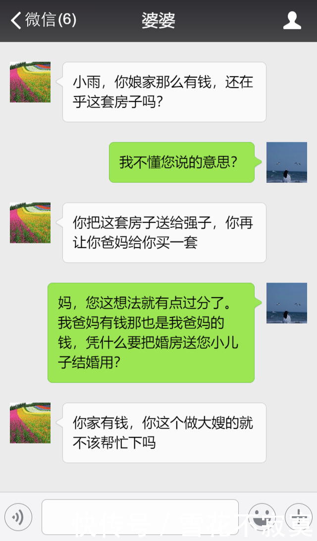 儿媳妇，反正你娘家那么有钱，就把这套房子送给我小儿子当婚房吧