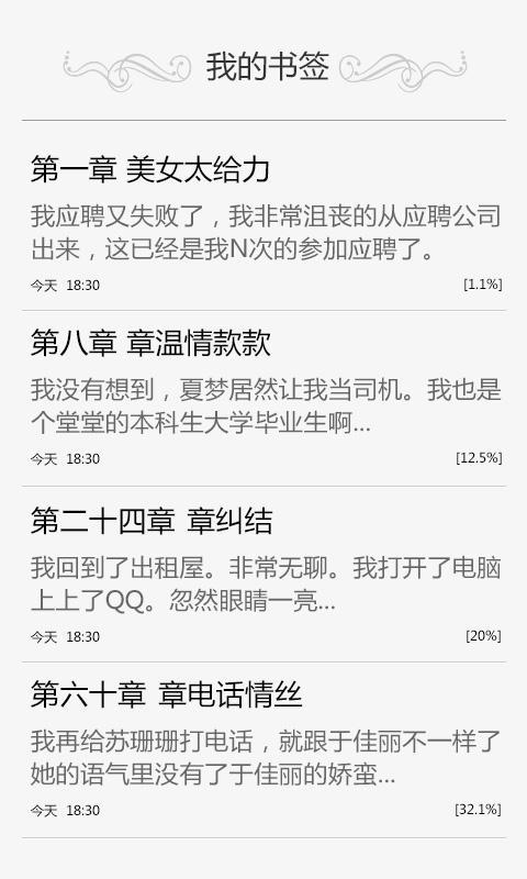 泡个<em>美女老总做老婆</em>_360手机助手