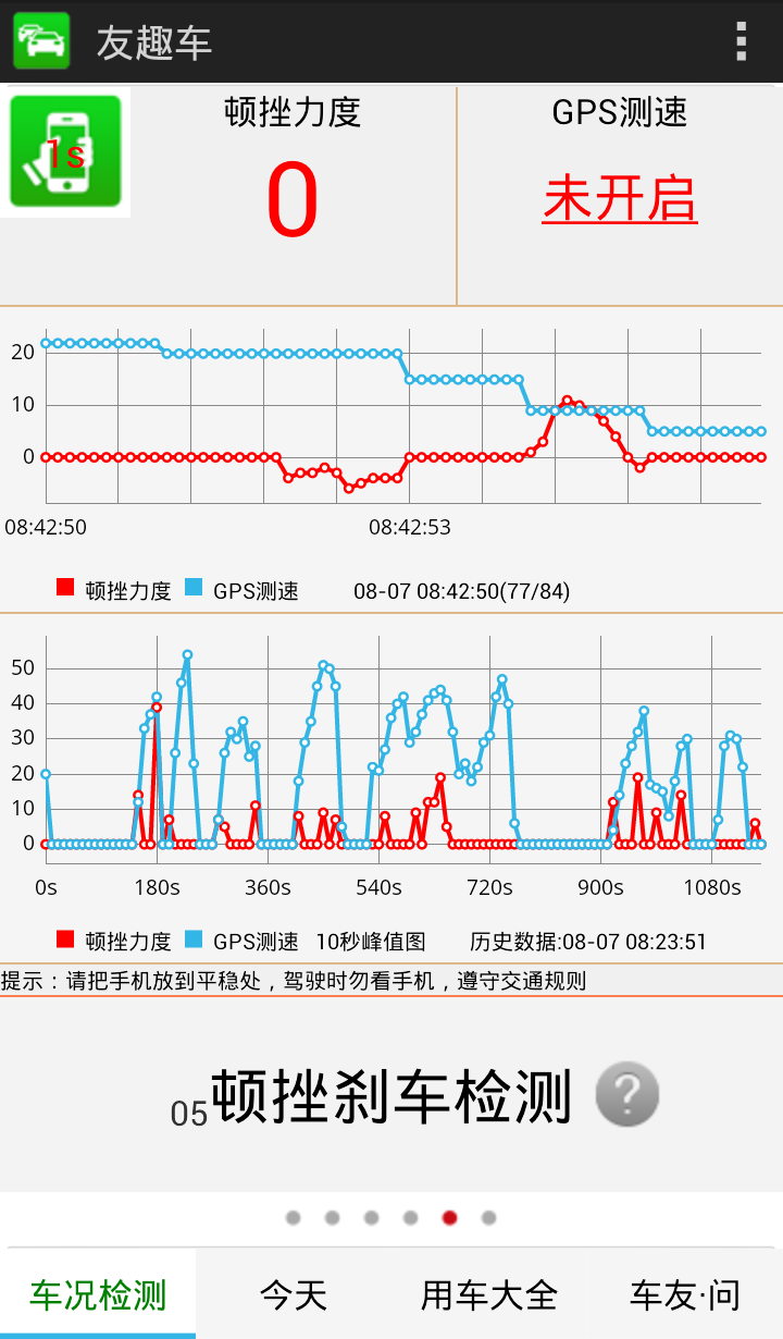 友趣车截图5