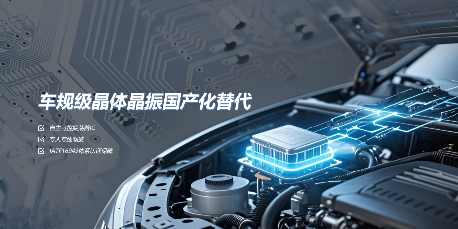 2026口碑好的车规级晶振厂商 选购参考要点全解析