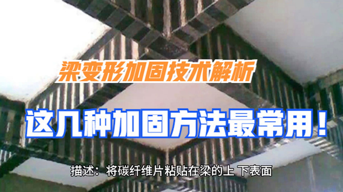 大梁粘钢加固方法 钢结构网架施工 第2张 大梁粘钢加固方法 钢结构网架施工 第2张