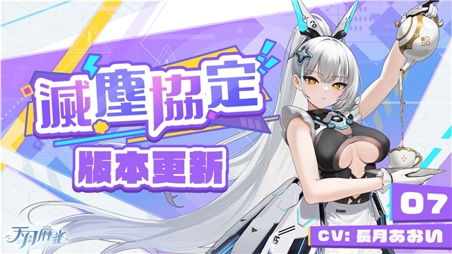 《天月麻雀》机甲雀士「07」前来报到!全新活动、Yoyo新幻装同步亮相!
