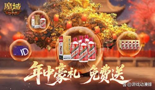 万元茅台京东卡！魔域口袋版年中盛宴送送送