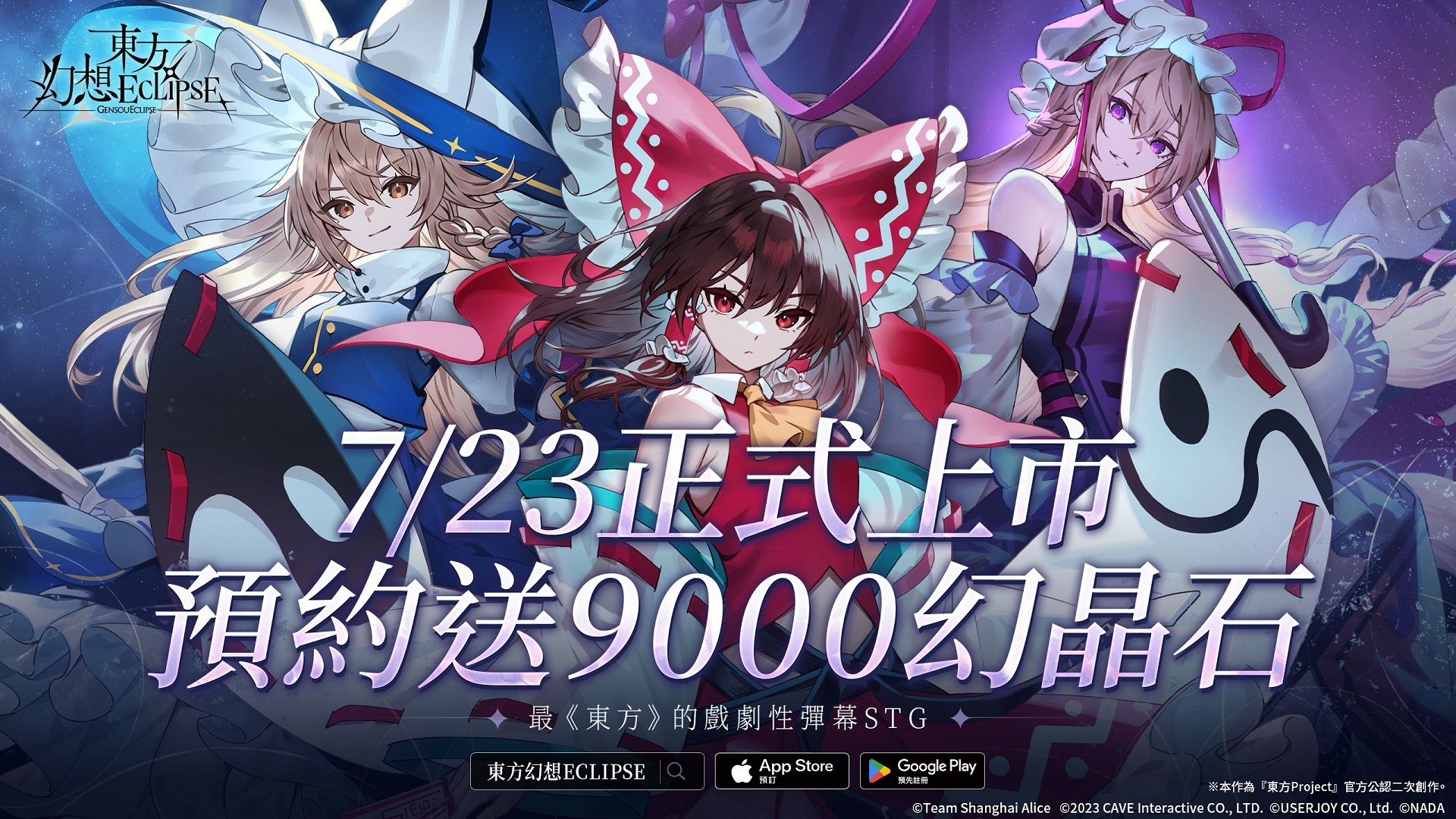 《东方Project》公认二次创作《东方幻想ECLIPSE》7月23日正式上市