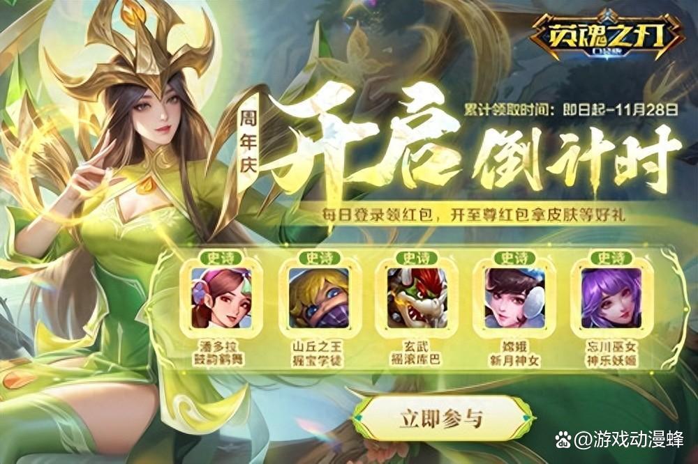 《英魂之刃口袋版》八周年庆开启,福利抢先看!