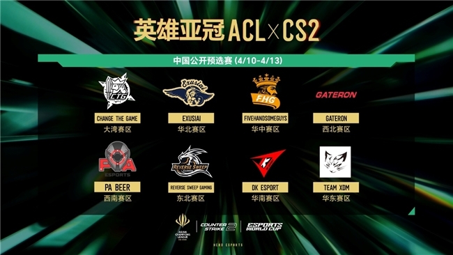 英雄亚冠ACL x CS2中国预选赛今日盐城开战，巅峰对决一触即发！