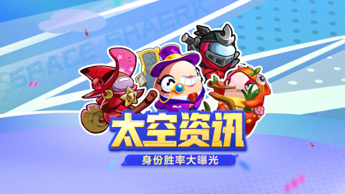 《太空杀》双面酒馆、身份调整、海量活动,开启暑期狂欢序幕