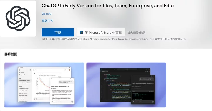 剛剛，Windows 版 ChatGPT 正式發布！還有一個實用的新功能