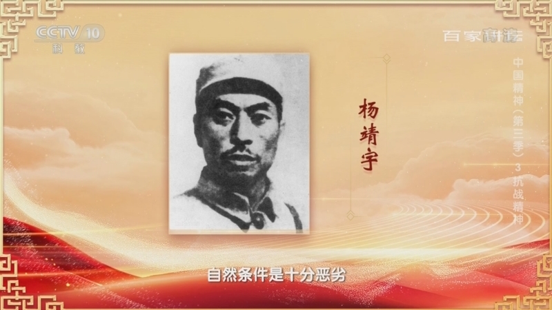 百家讲坛 《百家讲坛》 20220709 中国精神（第三季） 3 抗战精神