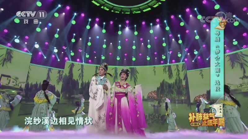 梨园闯关我挂帅 《梨园闯关我挂帅》 20200916