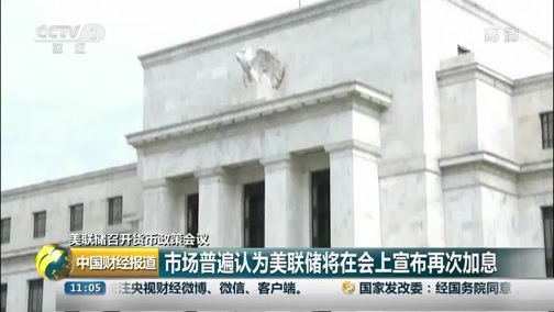 中国财经报道 《中国财经报道》 20181219 11:00