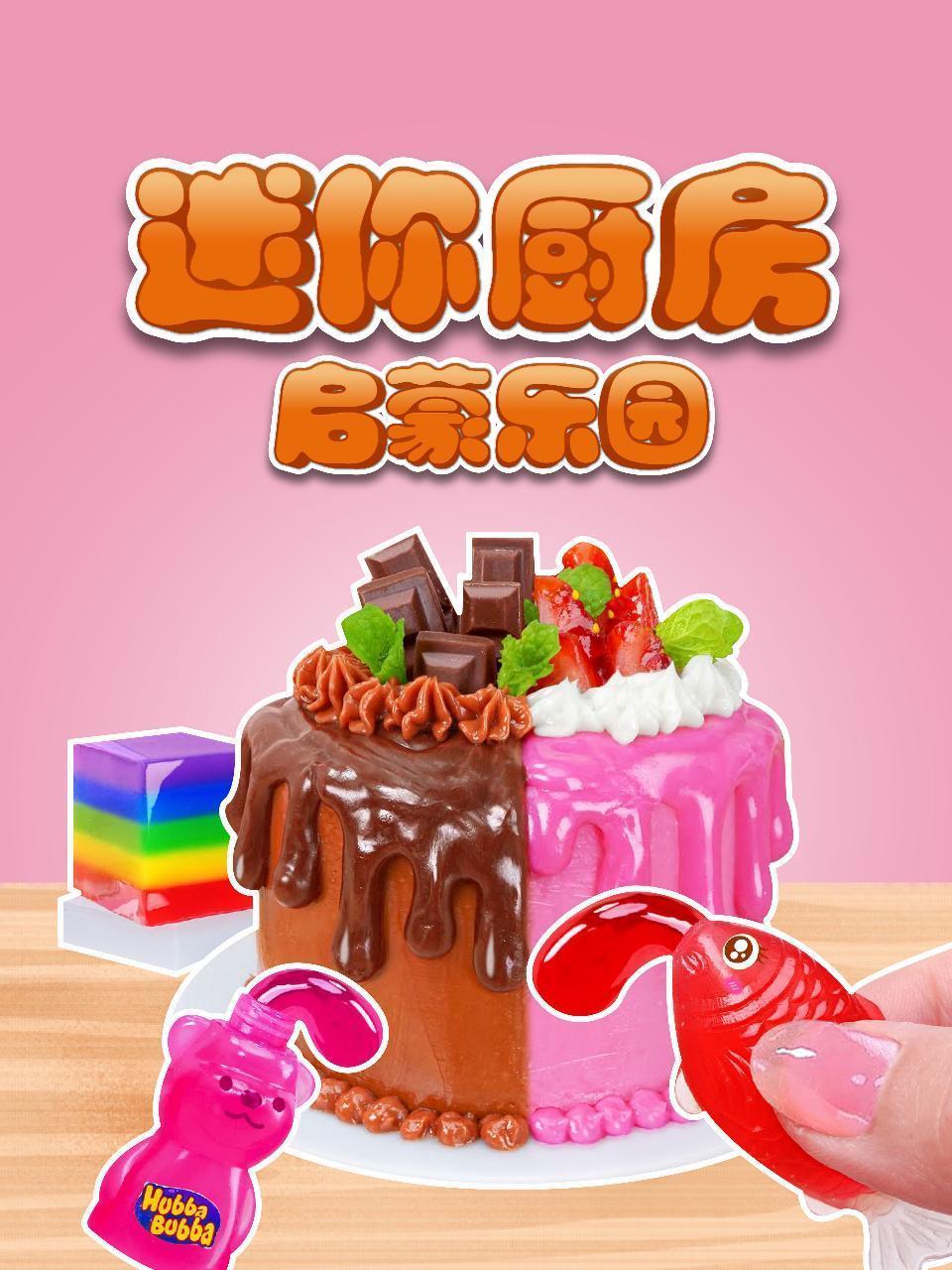 迷你厨房启蒙乐园