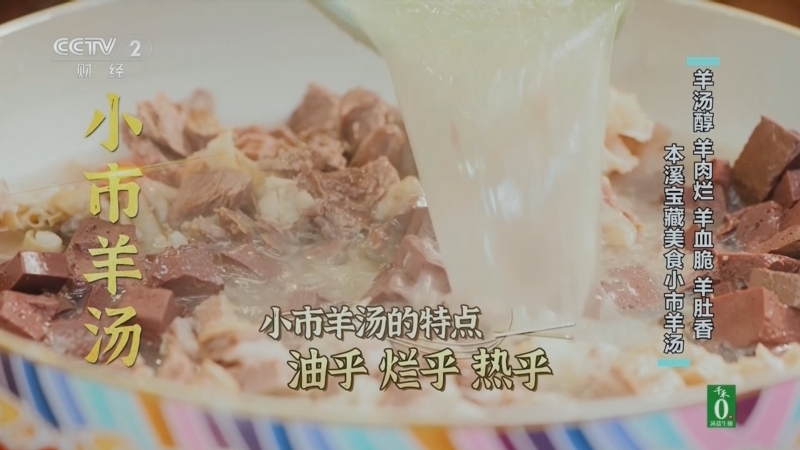 回家，吃饭 《回家吃饭》 20250710 上海浇头面 本溪小市羊汤 家乡的宝藏美食