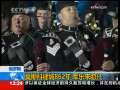 新闻30分 [视频]莫斯科建城862年 军乐来助兴