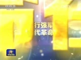 军事报道 《军事报道》 20151222
