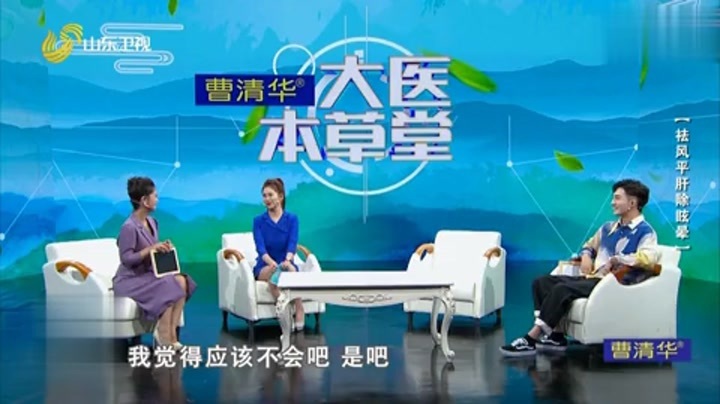 大医本草堂 头脑发蒙眼前发黑要跌到，教您祛风平肝除眩晕