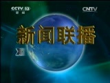 新闻联播 《新闻联播》 20150807 19:00