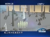 防务新观察 《防务新观察》 20150510 舰船互阻·美伊再次对峙霍尔木兹
