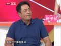 最佳现场 《最佳现场》20121012：敢直言的真性情硬汉