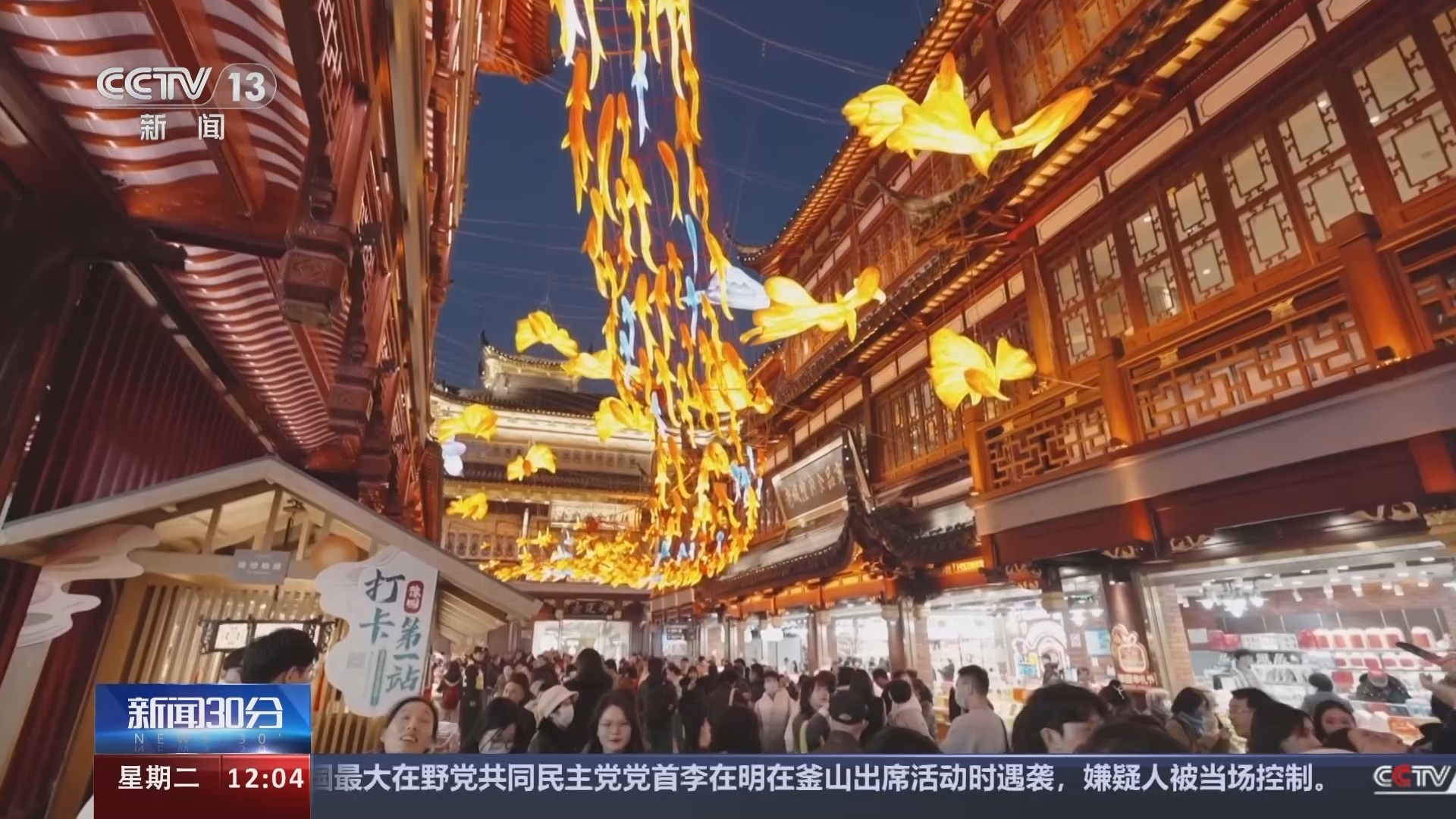新闻30分 《新闻30分》 20240102