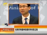 新闻夜总汇 《新闻大通道》 20161115