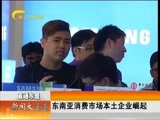 新闻夜总汇 《新闻大通道》 20160517