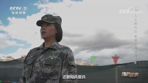 国防故事 《国防故事》 20200706 走上新战位（3） 老班长的转岗故事