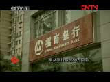 今日说法 《今日说法》 20110803 50万元巨款被劫