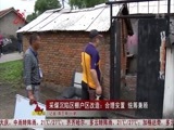 全省新闻联播 《全省新闻联播》 20150724