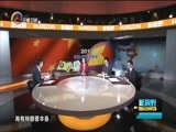 新视野 《新视野》 20180226 2017中国-东盟大外交