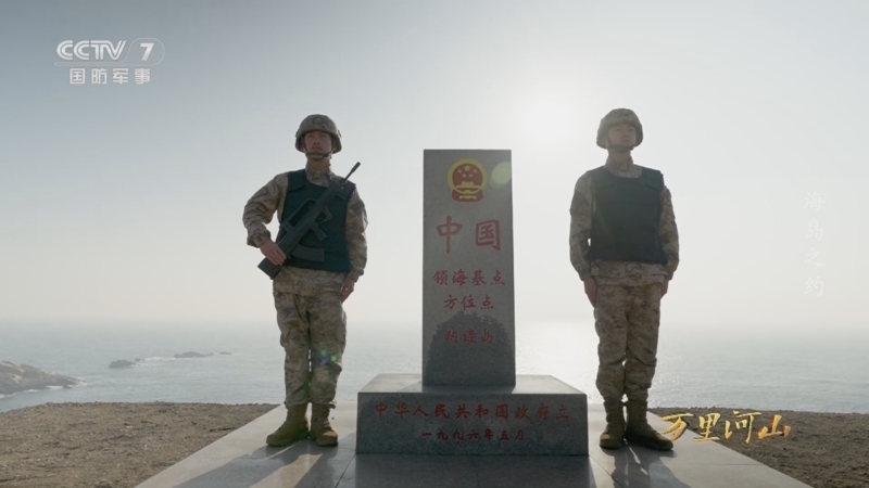 国防故事 《国防故事》 20240215 万里河山 海岛之约