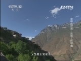 地理中国 《地理中国》 20130822 奇特的村落 危岩上的城堡