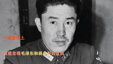 红墙往事 郑洞国去中南海赴宴，回来后感叹：难怪你们都服毛主席